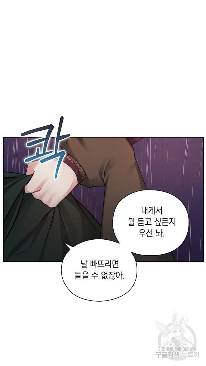 그대 사자의 이름으로 22화 49