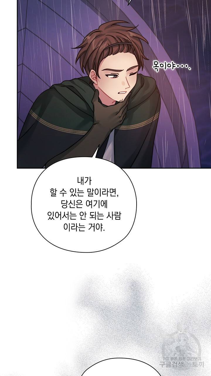 그대 사자의 이름으로 22화 51