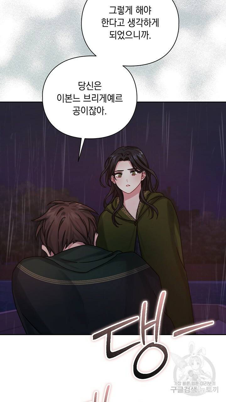 그대 사자의 이름으로 22화 52