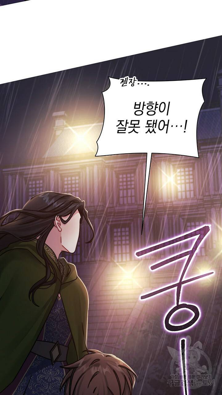 그대 사자의 이름으로 22화 54