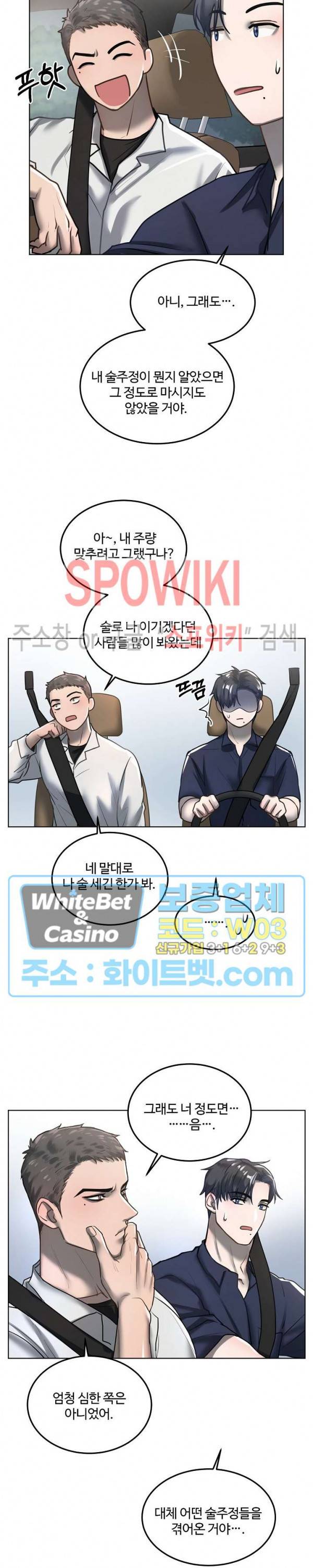 컴포트 리와인더 9화 3