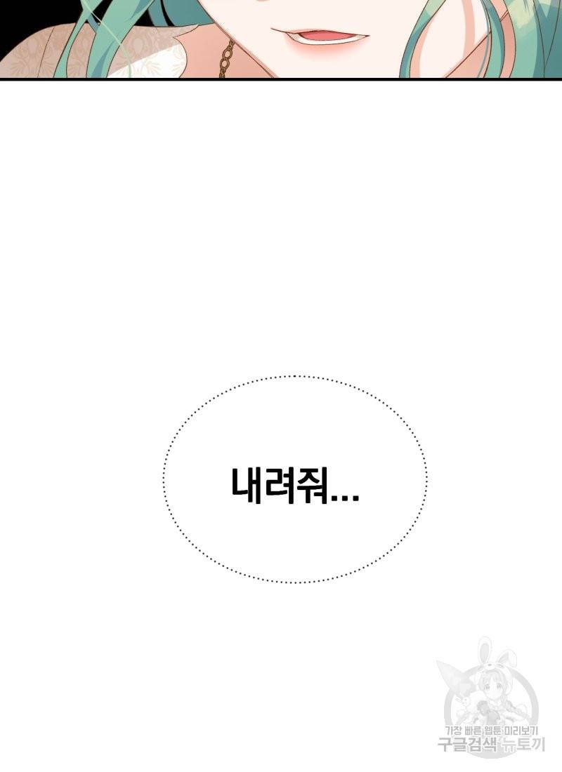 흰 족제비 양에게 죽음을! 16화 3