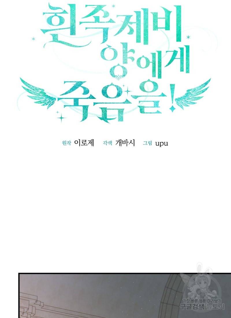 흰 족제비 양에게 죽음을! 16화 4