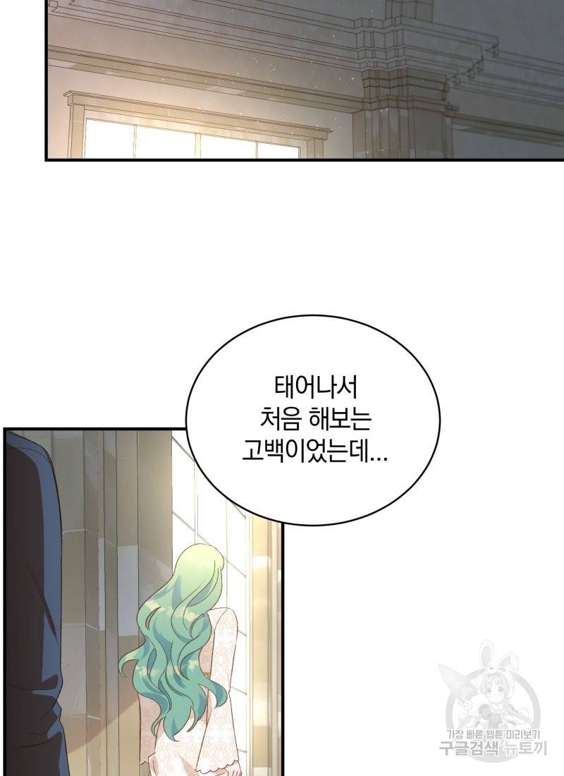흰 족제비 양에게 죽음을! 16화 5