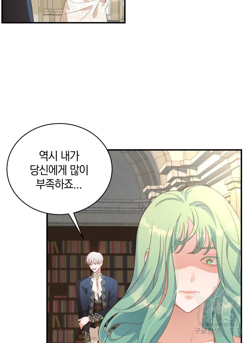 흰 족제비 양에게 죽음을! 16화 6