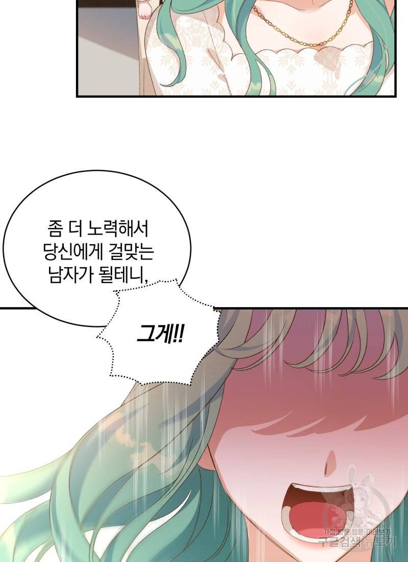 흰 족제비 양에게 죽음을! 16화 7