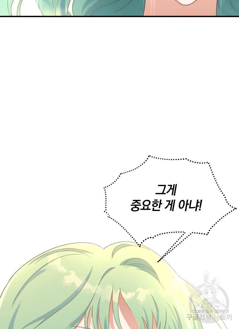 흰 족제비 양에게 죽음을! 16화 8