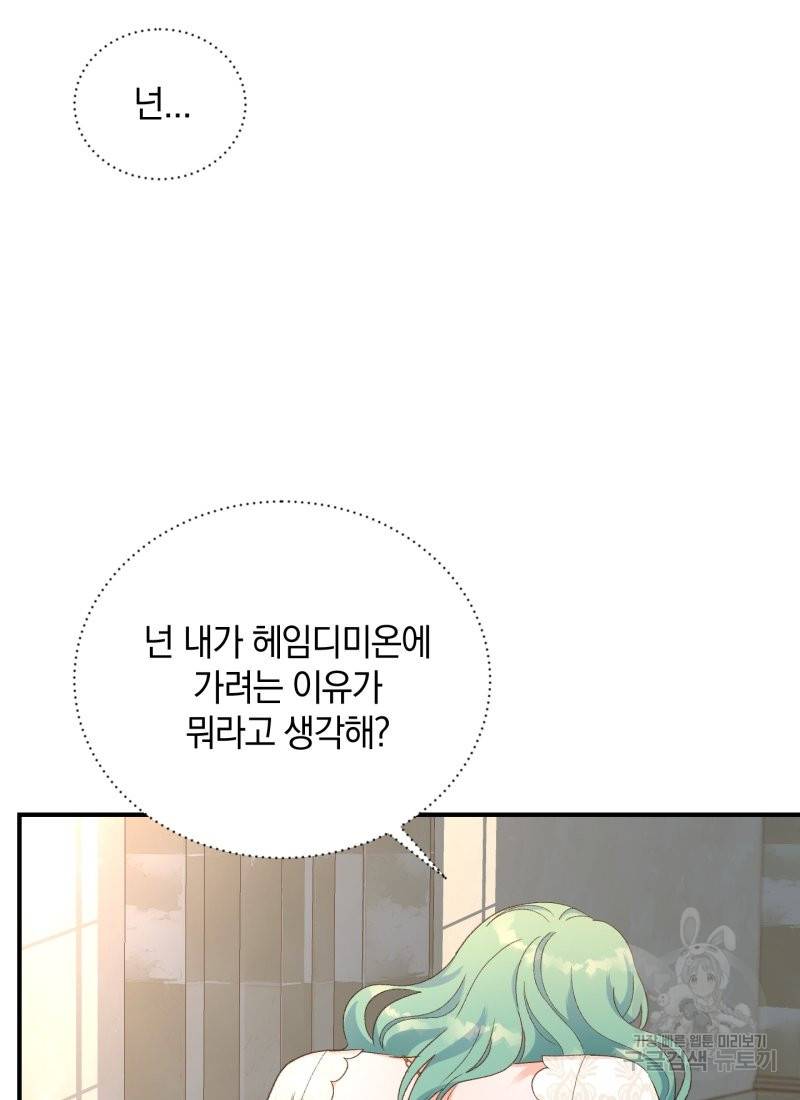 흰 족제비 양에게 죽음을! 16화 12