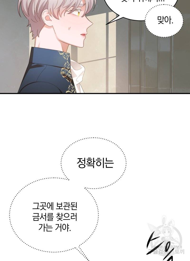 흰 족제비 양에게 죽음을! 16화 14