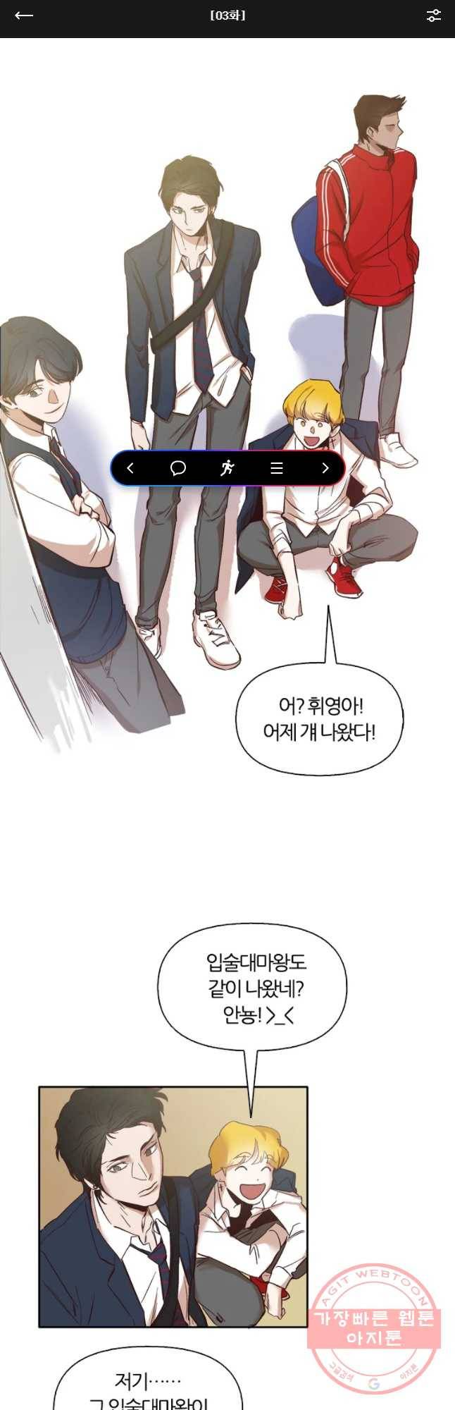 그때 우리가 조아한 3화 1