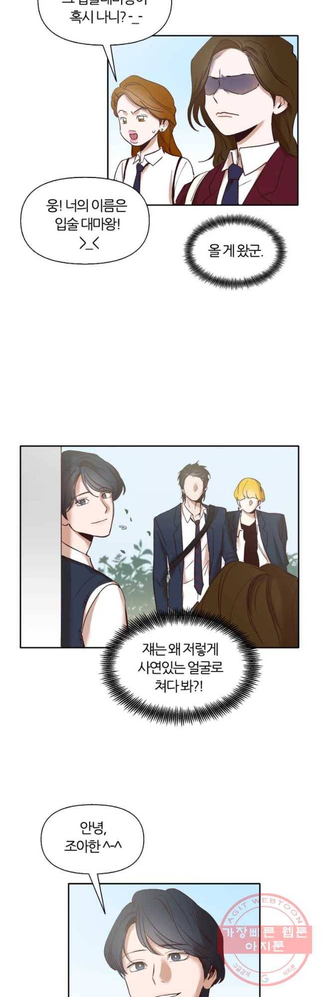 그때 우리가 조아한 3화 2