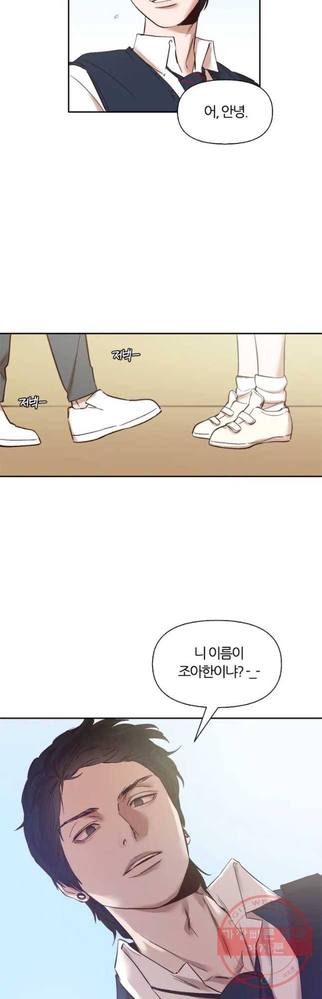 그때 우리가 조아한 3화 3