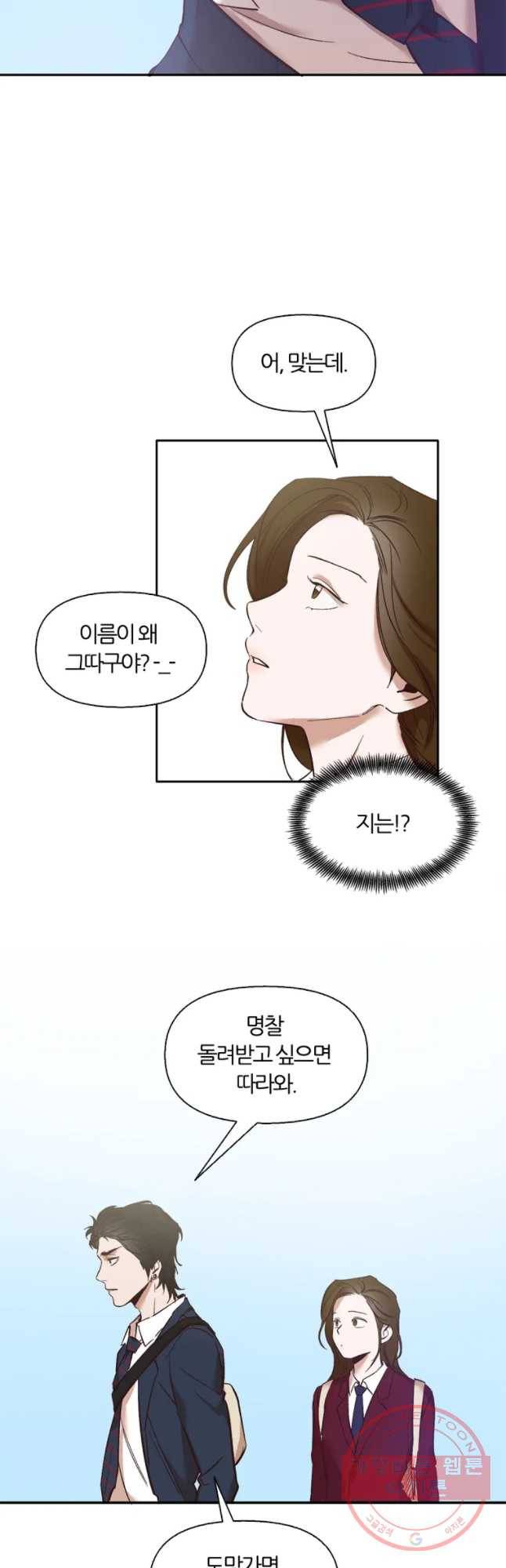 그때 우리가 조아한 3화 4