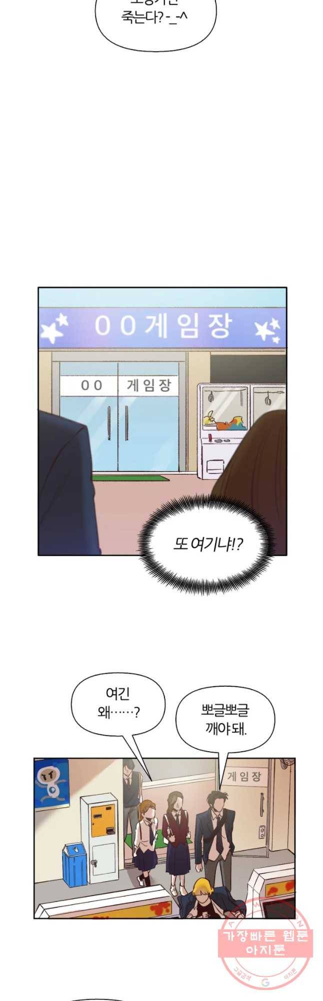 그때 우리가 조아한 3화 5