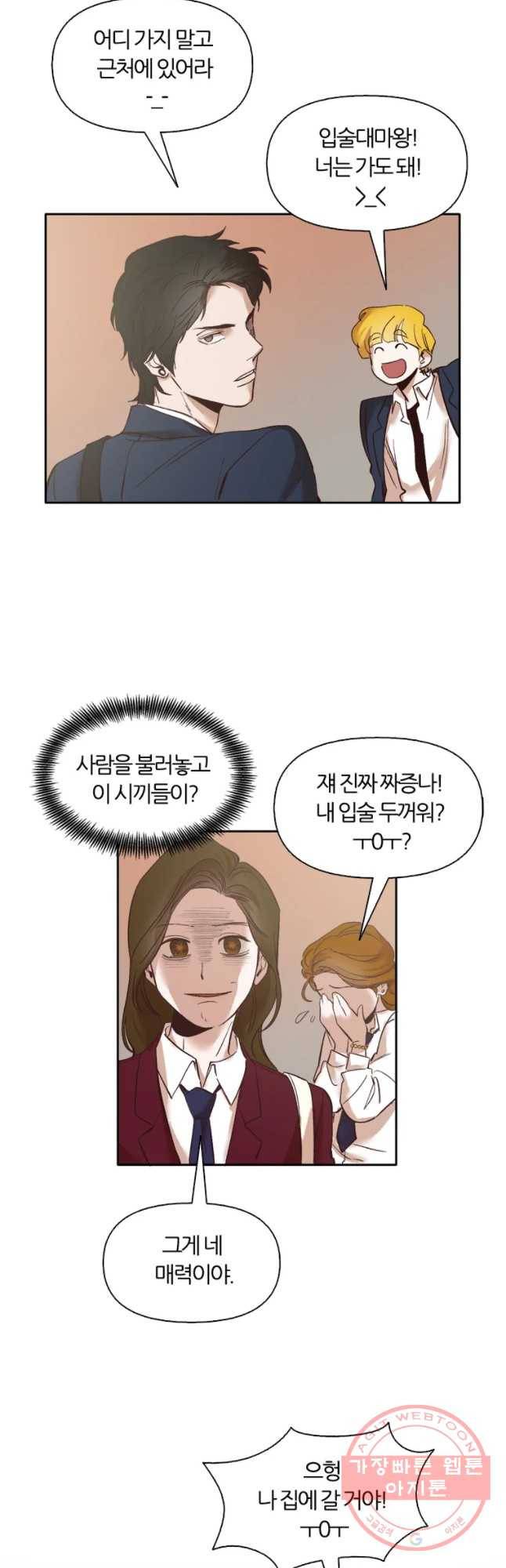 그때 우리가 조아한 3화 6