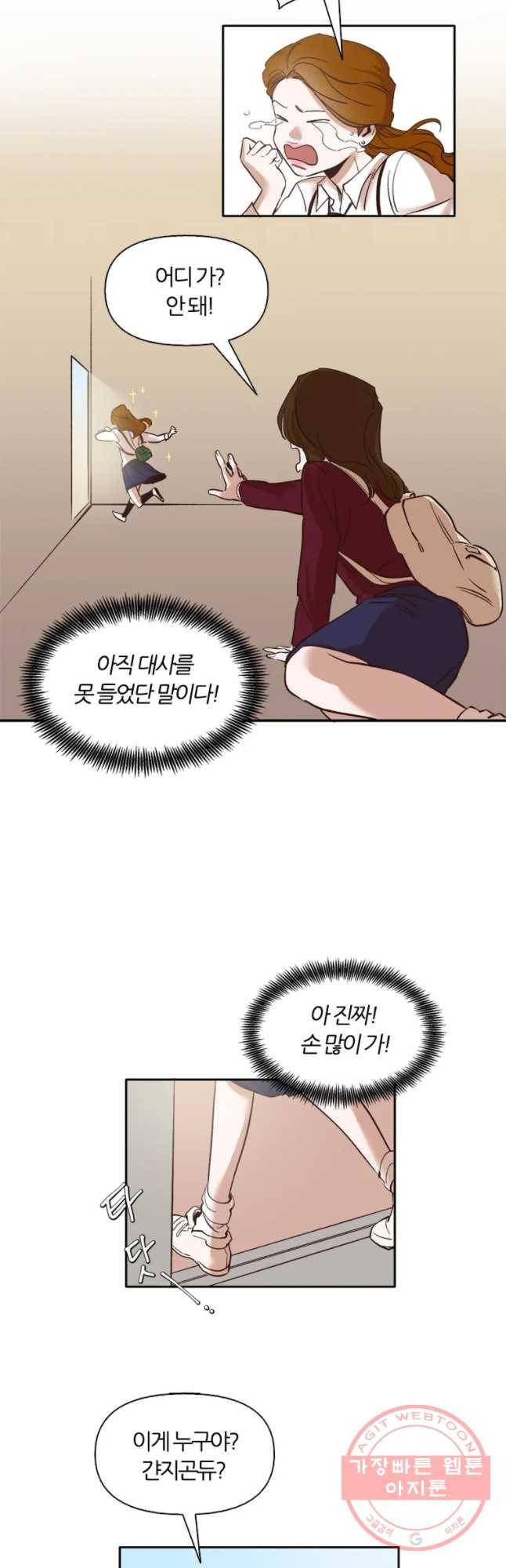 그때 우리가 조아한 3화 7
