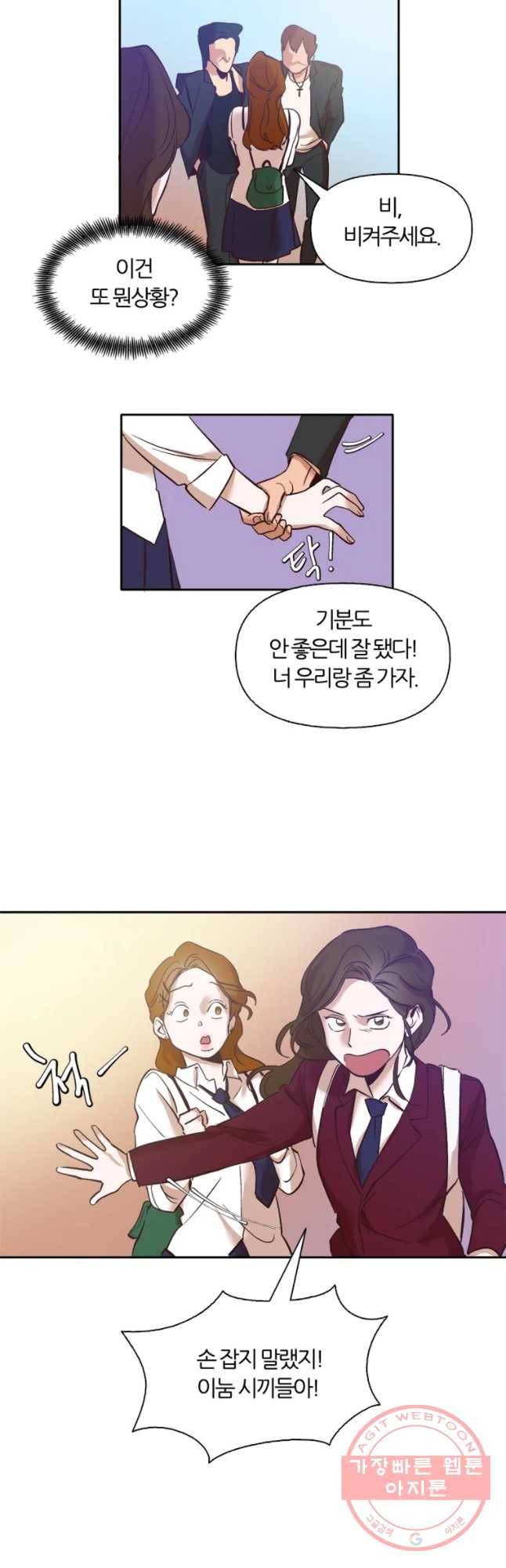 그때 우리가 조아한 3화 8