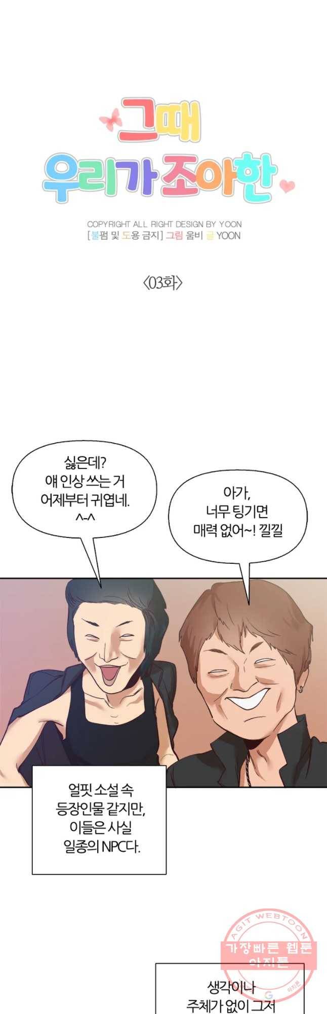 그때 우리가 조아한 3화 9