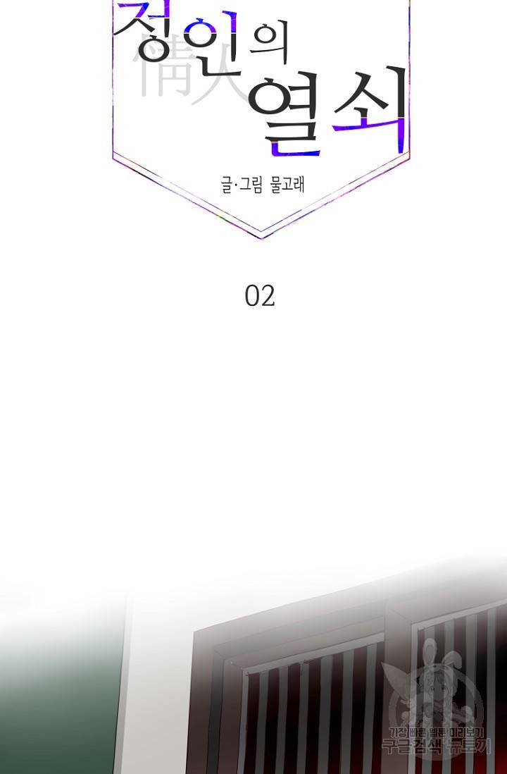 정인의 열쇠 2화 13