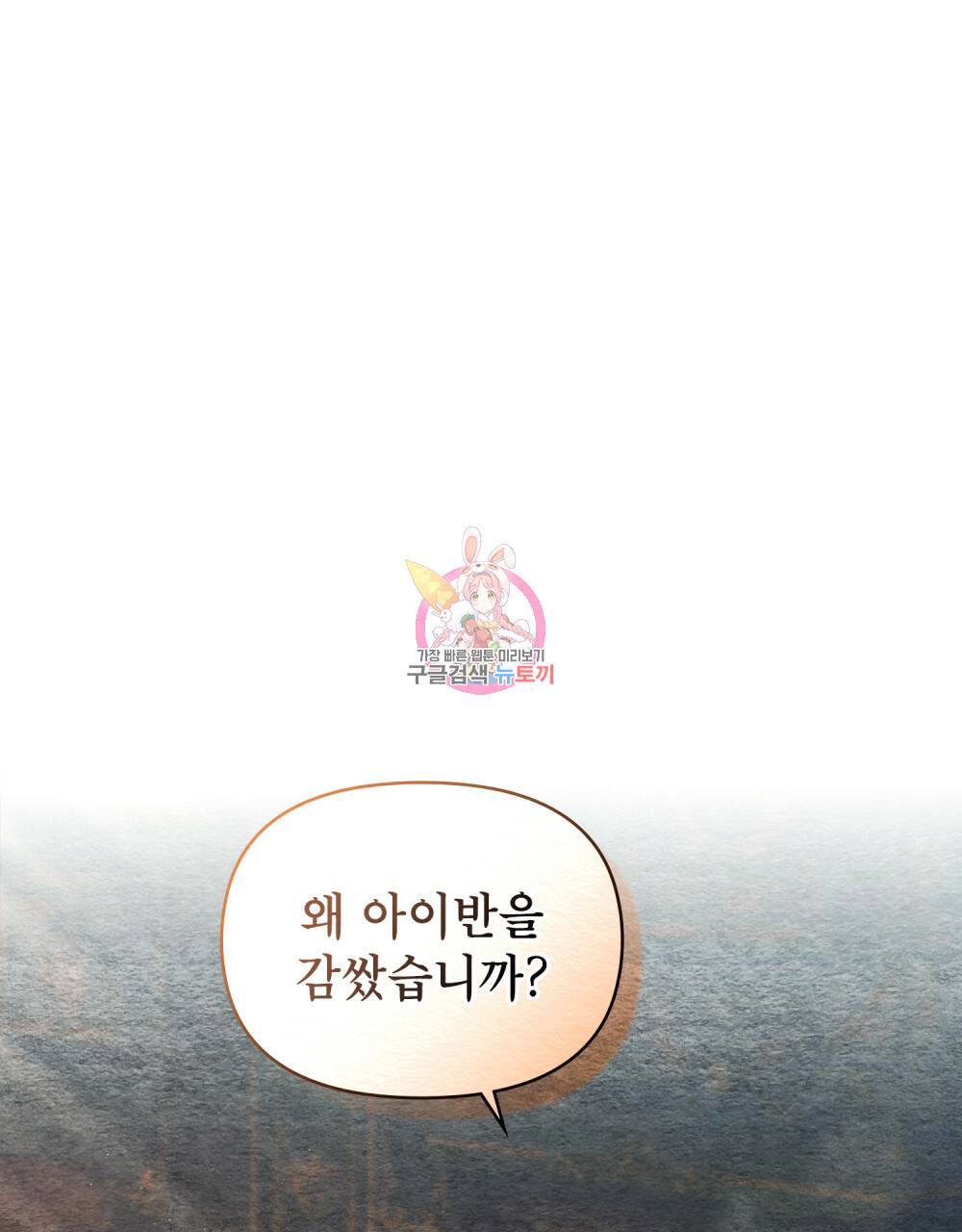 공작님의 말씀을 거역하면 6화 1