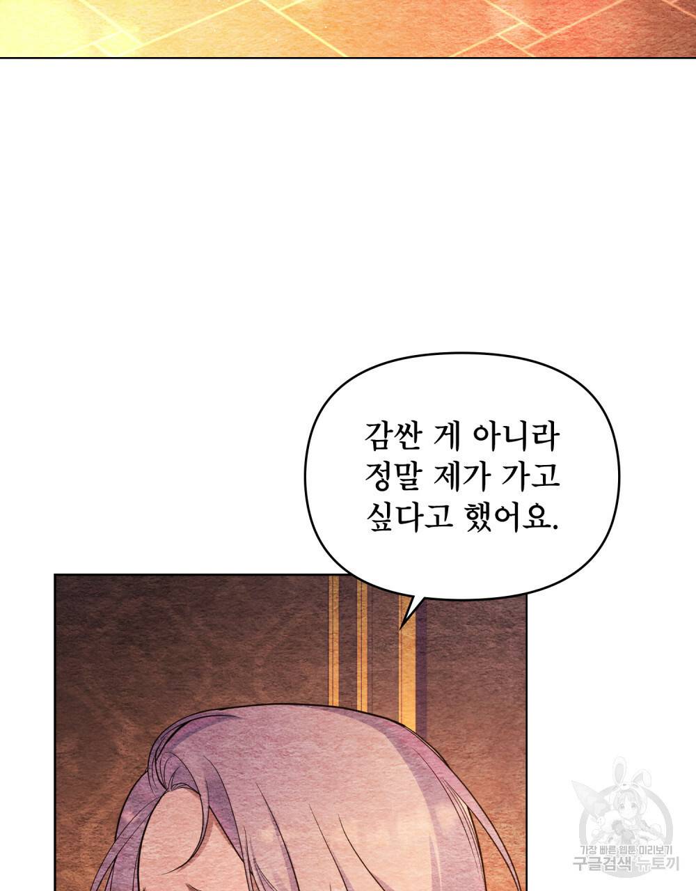 공작님의 말씀을 거역하면 6화 3