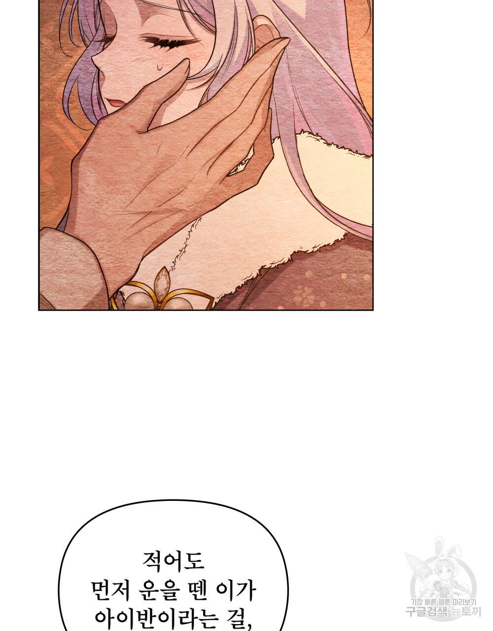 공작님의 말씀을 거역하면 6화 4