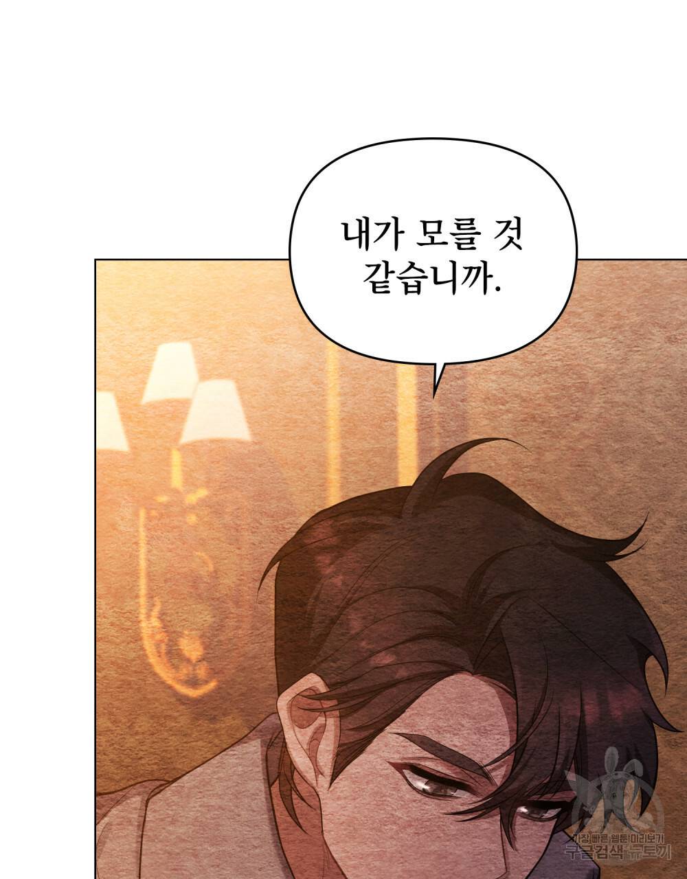 공작님의 말씀을 거역하면 6화 6