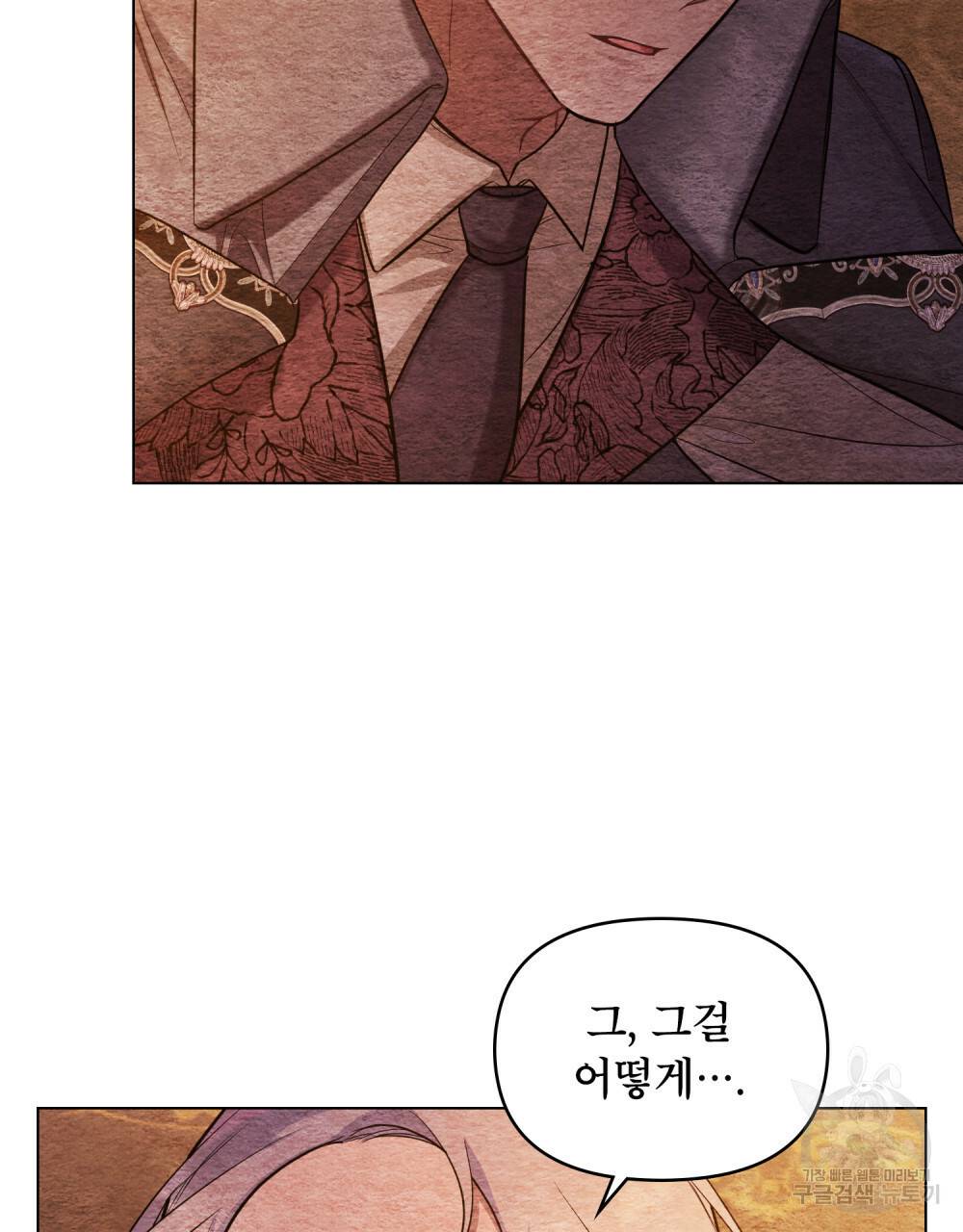 공작님의 말씀을 거역하면 6화 7