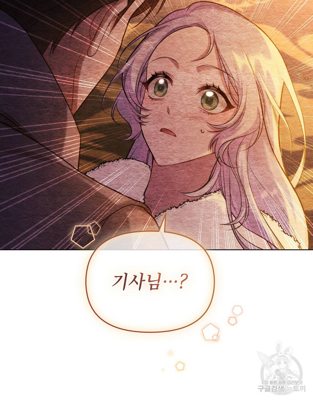 공작님의 말씀을 거역하면 6화 14