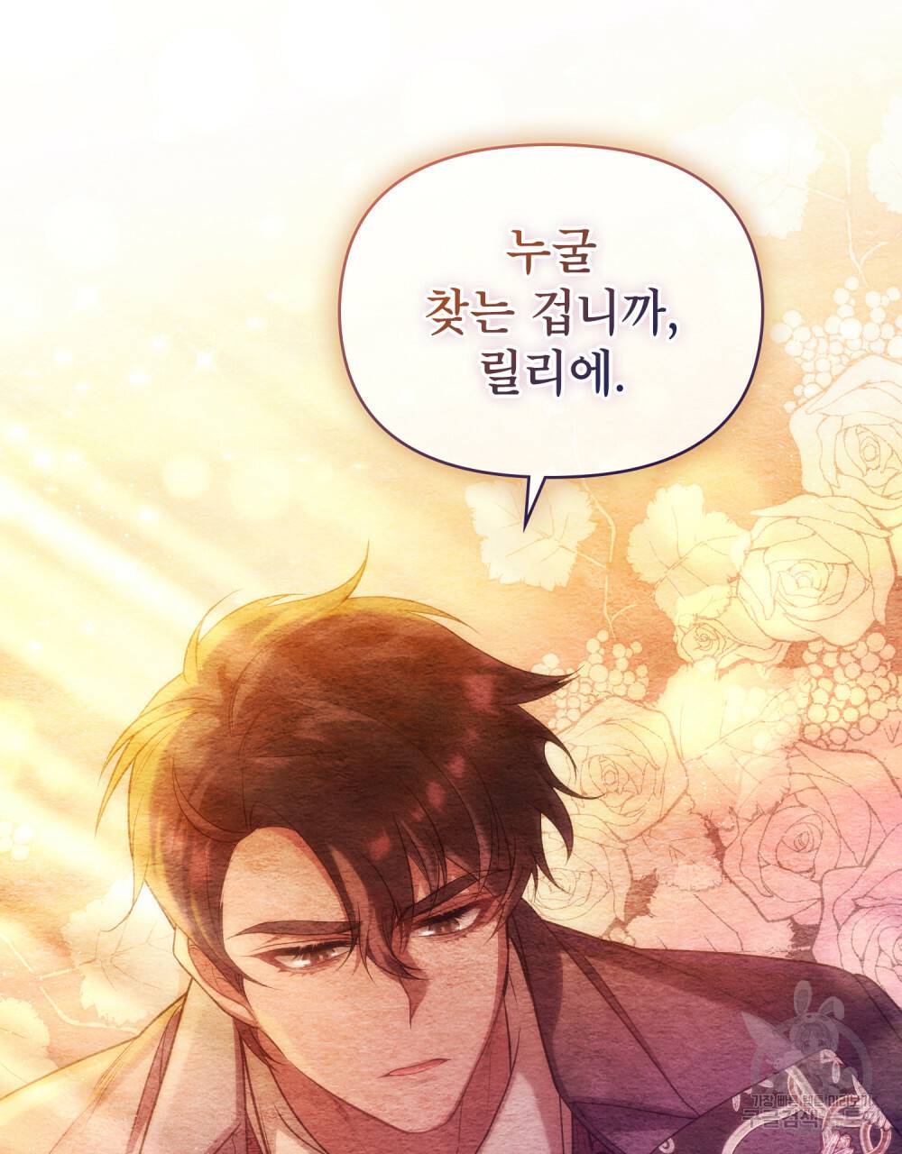 공작님의 말씀을 거역하면 6화 16