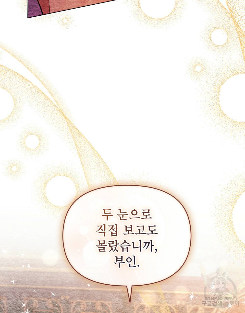 공작님의 말씀을 거역하면 6화 19