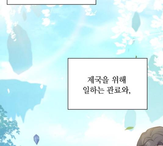 황제와의 하룻밤 53화 9