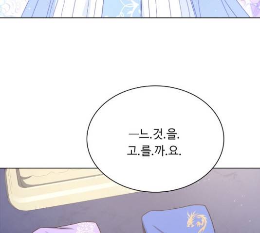 황제와의 하룻밤 53화 17