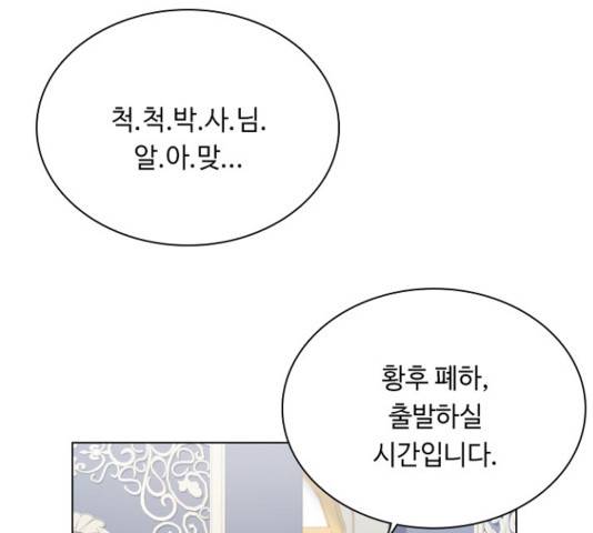 황제와의 하룻밤 53화 19