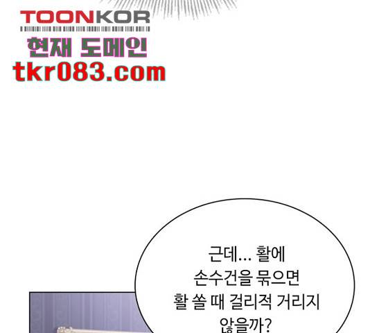 황제와의 하룻밤 53화 28