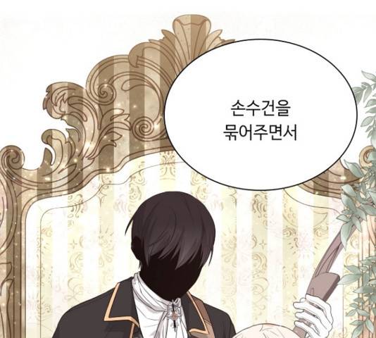 황제와의 하룻밤 53화 33