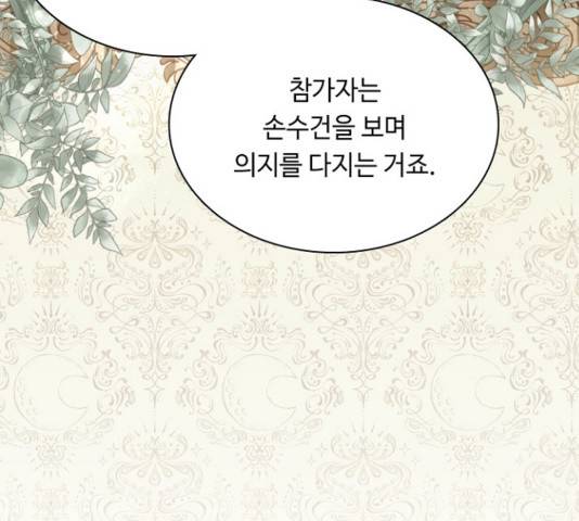 황제와의 하룻밤 53화 35