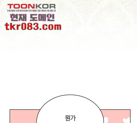 황제와의 하룻밤 53화 36
