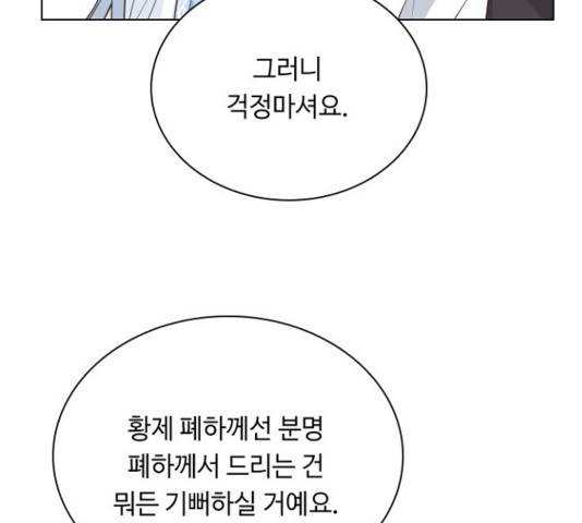 황제와의 하룻밤 53화 38
