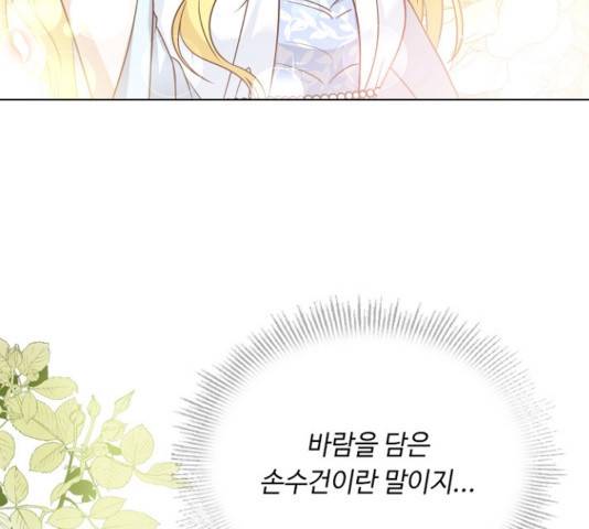 황제와의 하룻밤 53화 42