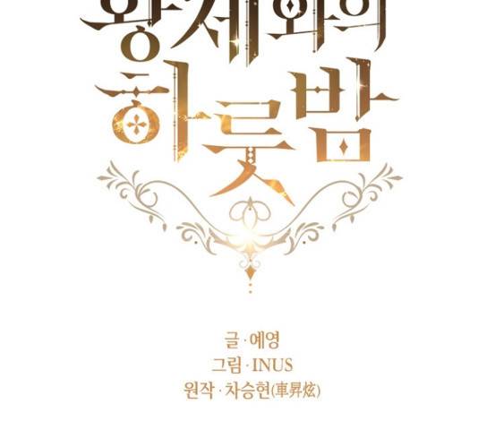 황제와의 하룻밤 53화 59