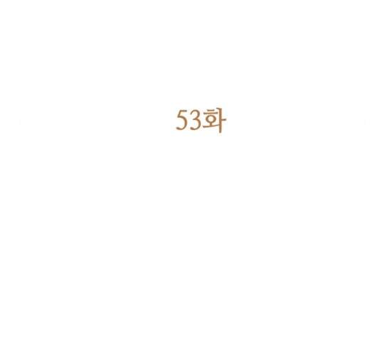 황제와의 하룻밤 53화 60