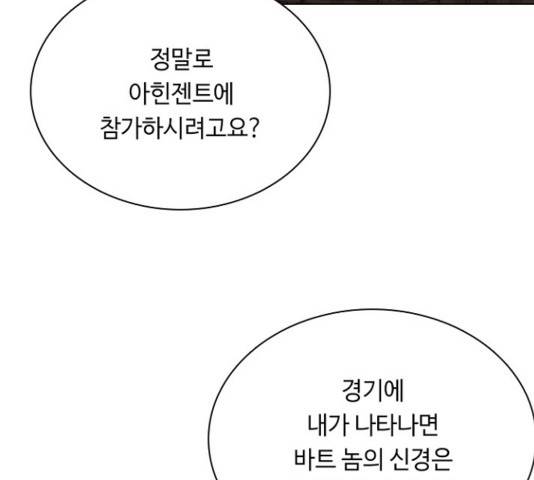 황제와의 하룻밤 53화 69