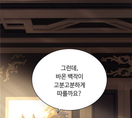 황제와의 하룻밤 53화 74