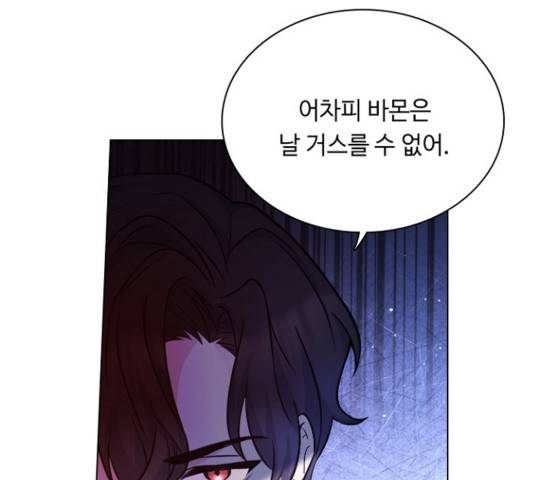 황제와의 하룻밤 53화 77