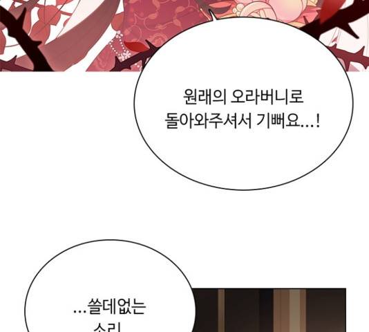 황제와의 하룻밤 53화 83