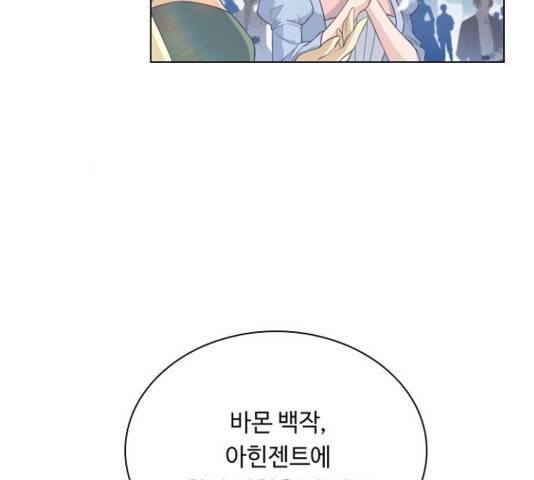 황제와의 하룻밤 53화 90