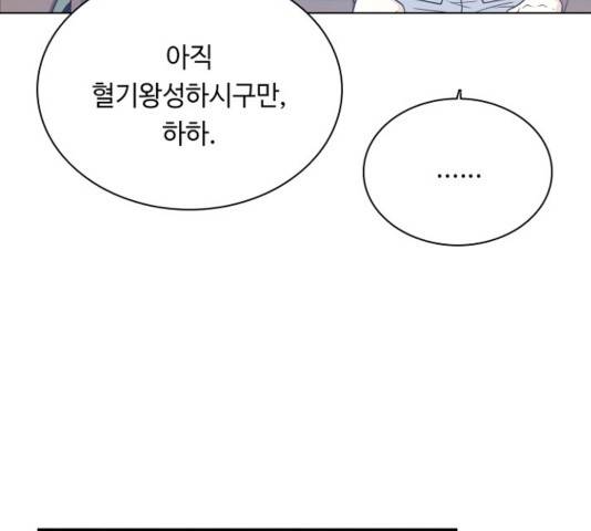 황제와의 하룻밤 53화 92
