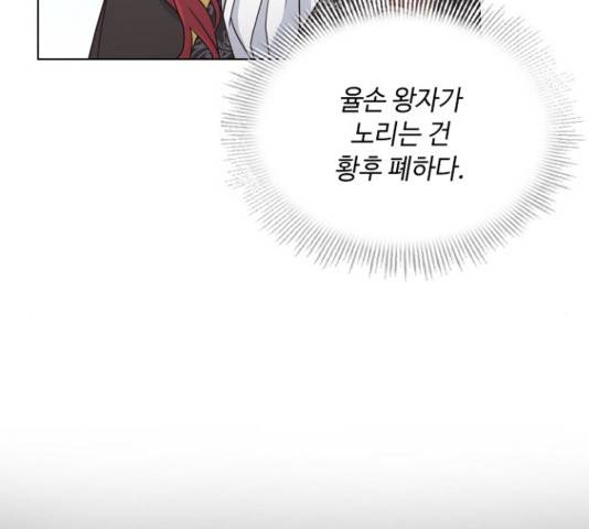 황제와의 하룻밤 53화 94