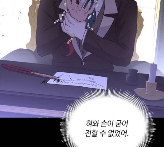 황제와의 하룻밤 53화 100